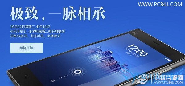 小米手机3抢购攻略