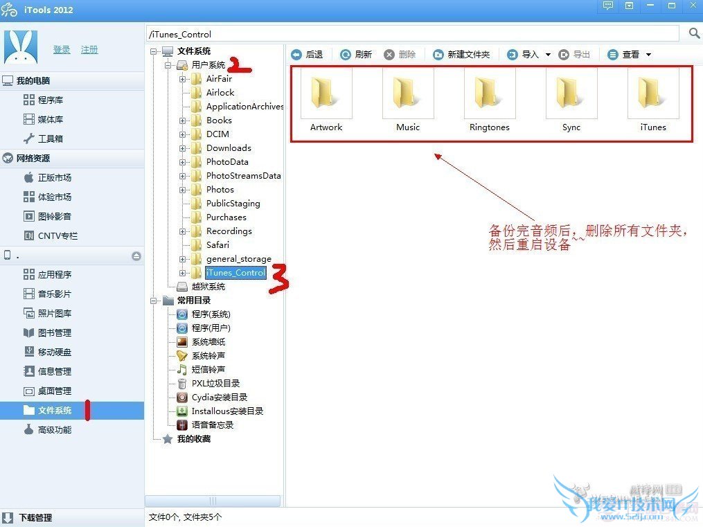 iTools无法导入音乐怎么办? 电脑百事网