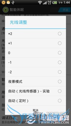 看屏幕时不锁屏SmartStay打造智能休眠