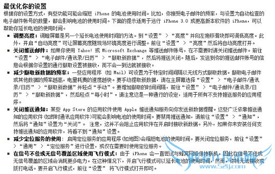 iPhone5电池优化建议