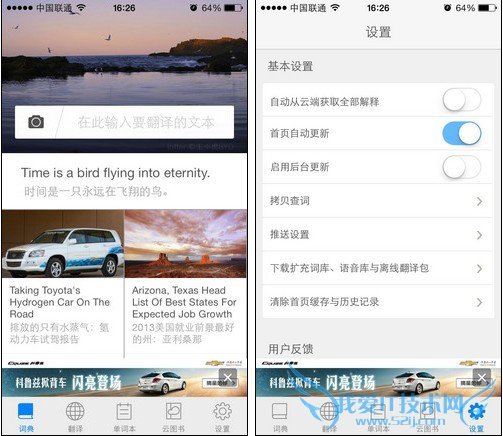 有道词典的后台更新