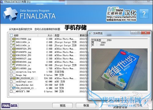 资料轻易被恢复 我们的手机数据安全吗? 资料轻易被恢复 我们的手机数据安全吗?