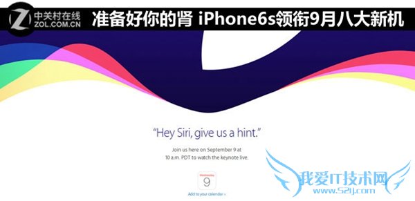 准备好你的肾 iPhone6s领衔9月八大新机