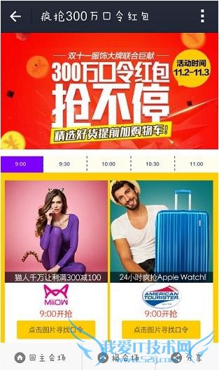 支付宝11月3日红包口令是什么?2015支付宝双11红包口令大全