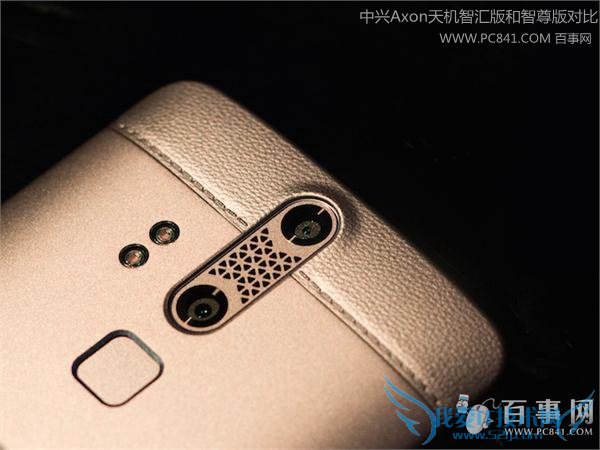 中兴Axon天机智汇版和智尊版哪个好?区别对比