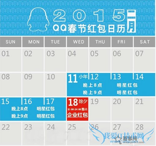 手机QQ红包发放时间表