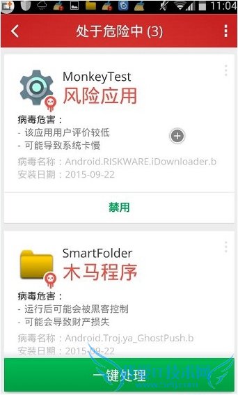 安卓手机幽灵推病毒怎么彻底清除?手机幽灵推病毒彻底清除方法