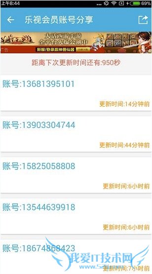 乐视会员账号共享2015.10.13