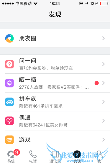 易信电话周边服务