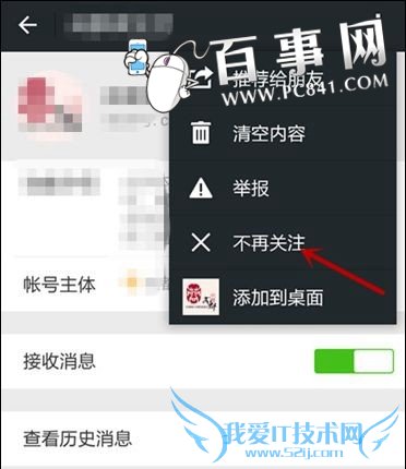 公众号取消关注方法2