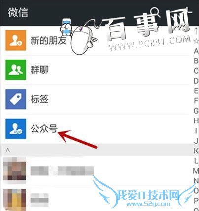 微信公众号如何取消关注?