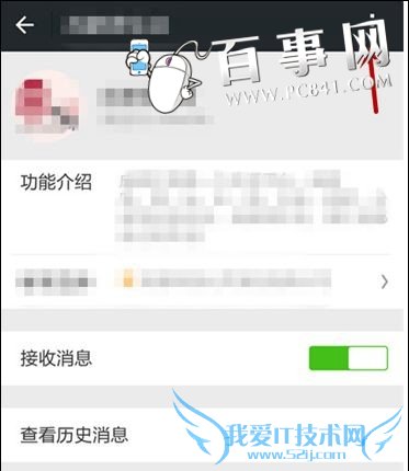 微信公众号如何取消关注?3
