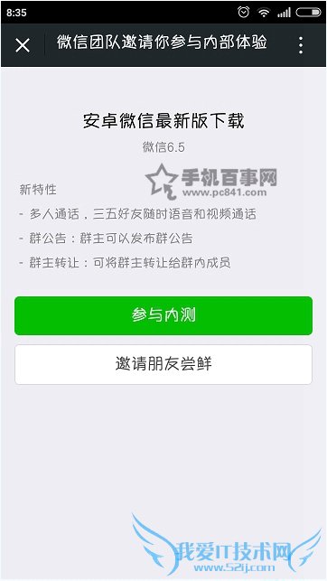 安卓微信6.5内测版资格怎么获得 安卓微信6.5内测申请地址