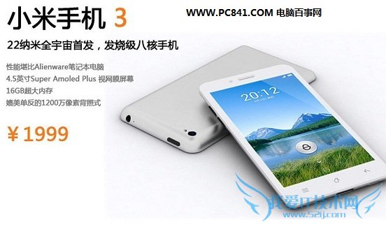 小米3代概念机