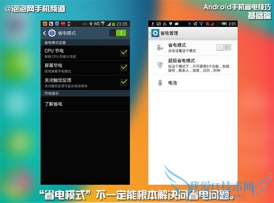 省电知识扫盲:安卓手机省电技巧