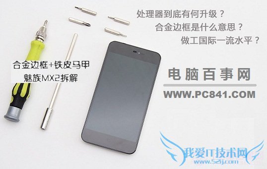 魅族Mx2拆机图详解