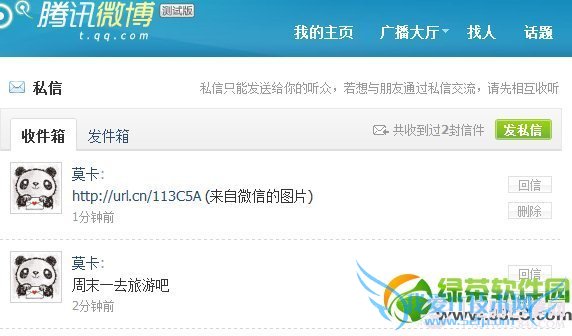 微信收发腾讯微博私信的方法及相关问题解答8