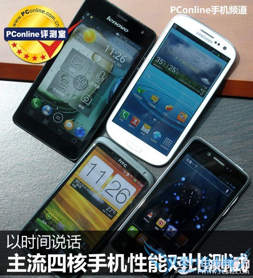 四核手机测试 四核手机测试