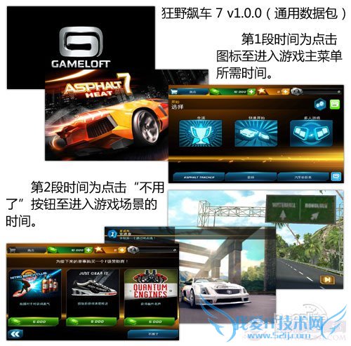 游戏载入时间 游戏载入时间