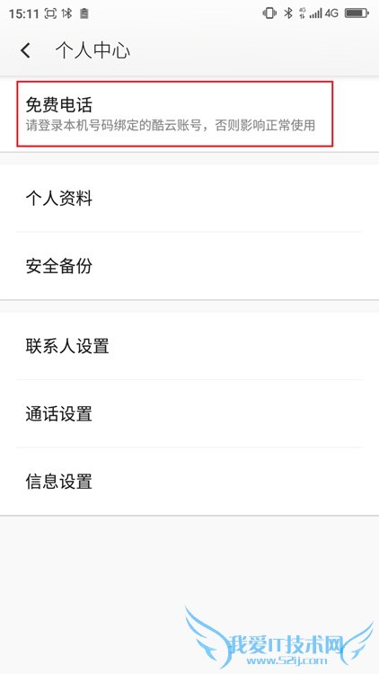360奇酷手机免费电话怎么用 360奇酷手机免费电话注册教程