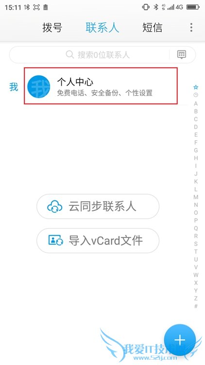 360奇酷手机免费电话怎么用 360奇酷手机免费电话注册教程