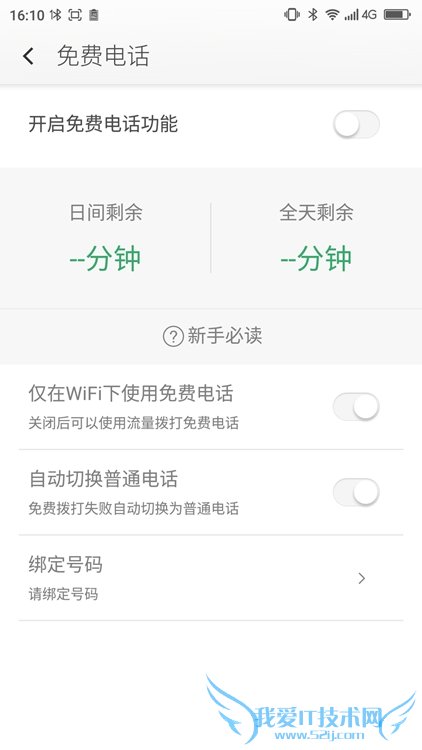 360奇酷手机免费电话怎么用 360奇酷手机免费电话注册教程