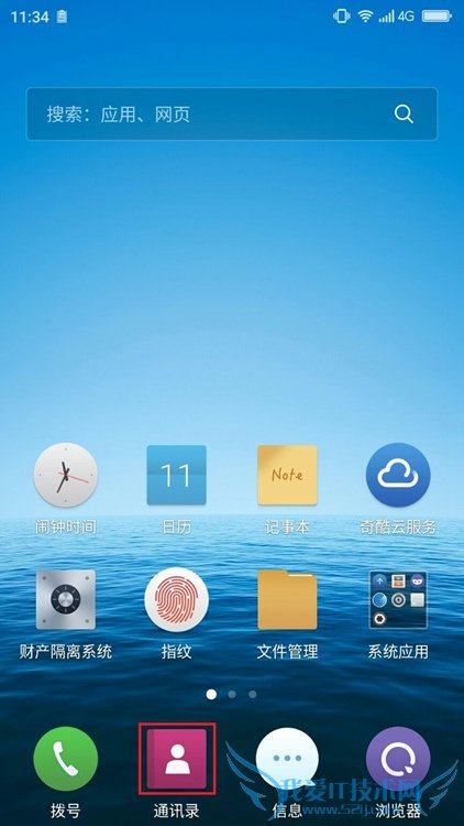 360奇酷手机免费电话怎么用 360奇酷手机免费电话注册教程