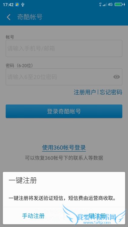 360奇酷手机免费电话怎么用 360奇酷手机免费电话注册教程