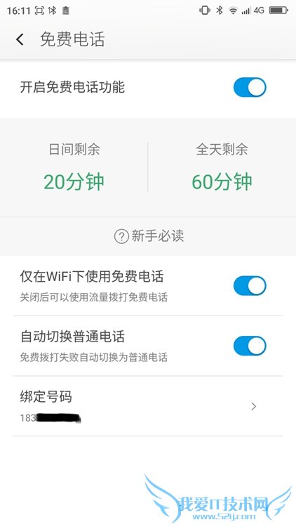 360奇酷手机免费电话怎么用 360奇酷手机免费电话注册教程