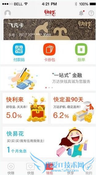 快钱钱包是什么?快钱钱包特色功能介绍