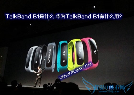 TalkBand B1是什么 华为TalkBand B1有什么用?