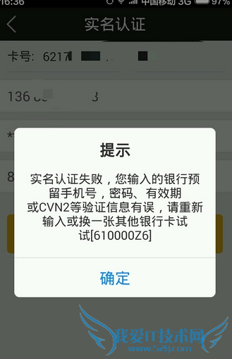 银联钱包实名认证失败怎么办 银联钱包实名认证失败解决方法