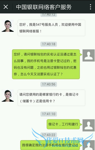 银联钱包实名认证失败怎么办 银联钱包实名认证失败解决方法