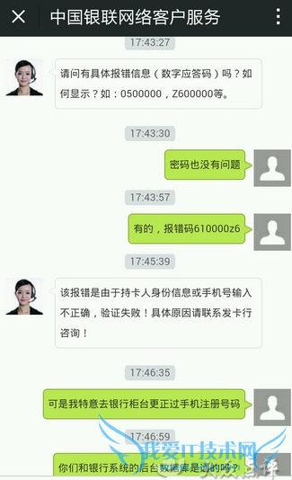 银联钱包实名认证失败怎么办 银联钱包实名认证失败解决方法