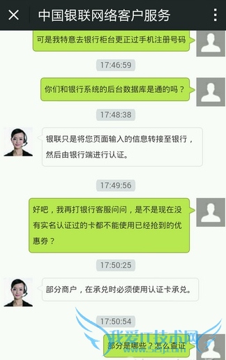 银联钱包实名认证失败怎么办 银联钱包实名认证失败解决方法