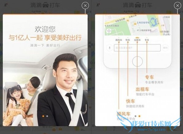 滴滴快车是什么?滴滴快车怎么用?
