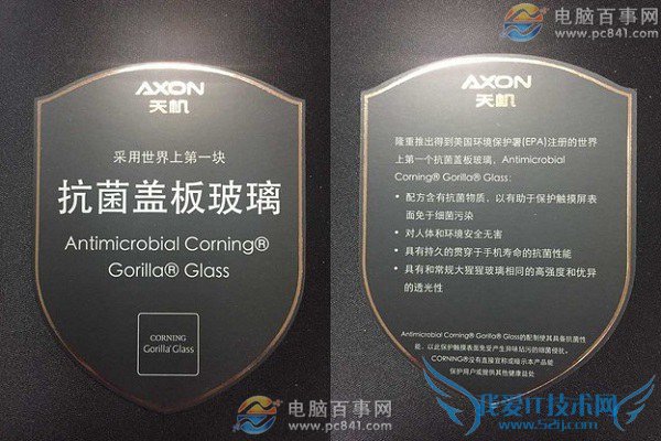 抗菌屏是什么意思 中兴AXON天机抗菌屏是个什么鬼?