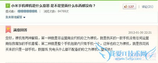 手机裸机是什么意思 电脑百事网