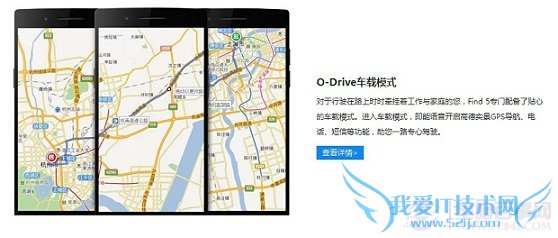 OPPO Find 5自带O-Drive车载模式