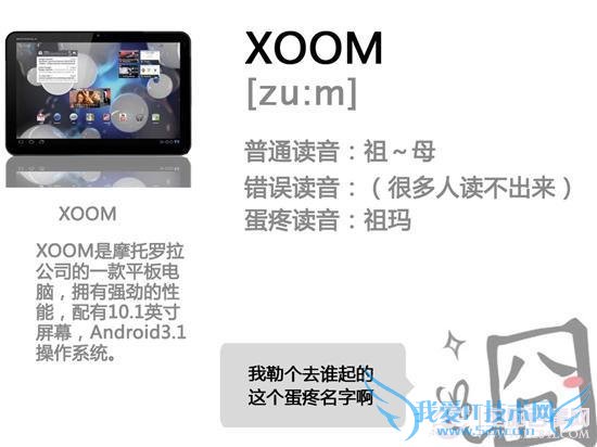 XOOM正确读法