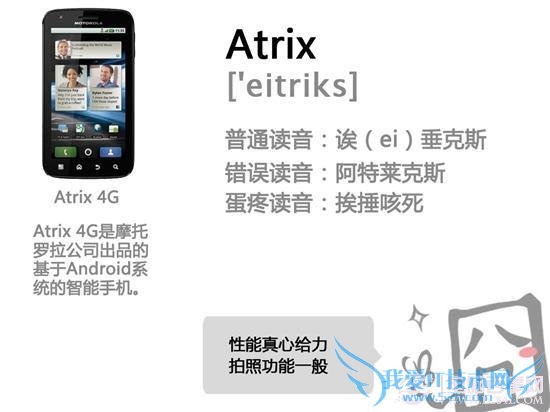 Atrix正确读法