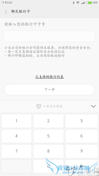 小米钱包如何绑定银行卡 小米钱包绑定银行卡详细教程(3)