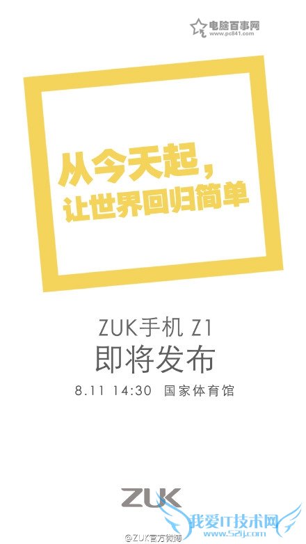 ZUK新品发布会 ZUK Z1手机发布会直播视频网址