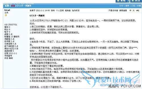 热销强机HTC Desire(G7)所有缺点详细数 37D00A40CA9CD98AFCD070433BE96D55 热销强机HTC Desire(G7)所有缺点详细数