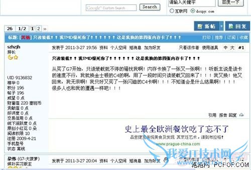 热销强机HTC Desire(G7)所有缺点详细数 C1A22A37193BD2CD8CACD6553B96C997 热销强机HTC Desire(G7)所有缺点详细数