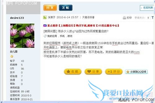 热销强机HTC Desire(G7)所有缺点详细数 79FB52FED16206B57C35CF124CB2542E 热销强机HTC Desire(G7)所有缺点详细数