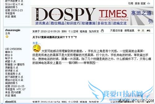 热销强机HTC Desire(G7)所有缺点详细数 89D4920A5664798C53783F6E05DB8500 热销强机HTC Desire(G7)所有缺点详细数