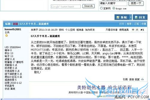 热销强机HTC Desire(G7)所有缺点详细数 A61266D8239EC39F360933B5FBE321F9 热销强机HTC Desire(G7)所有缺点详细数