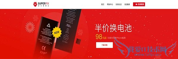 iPhone电池不耐用了怎么换 腾讯SuperFix推出98元换电池服务