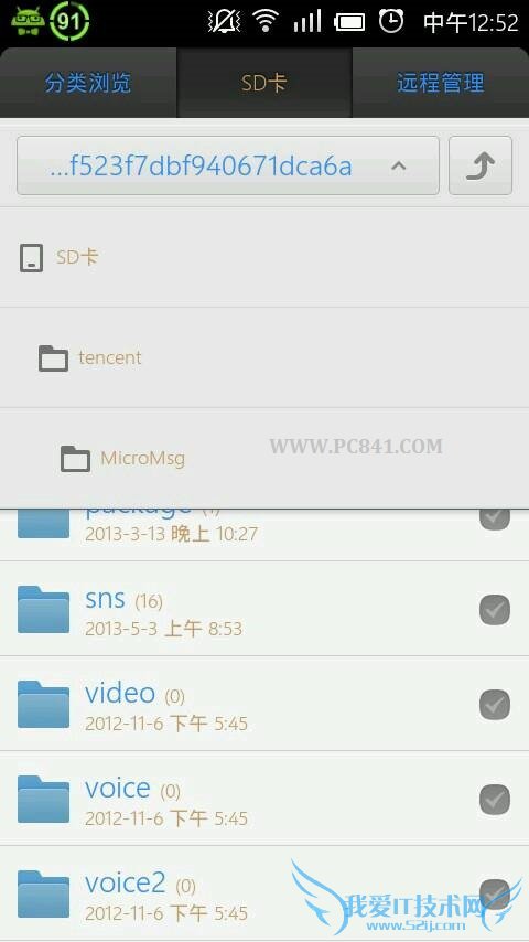微信语音在哪个文件夹电脑百事网